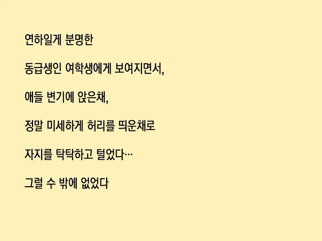 Omorashi Danshi No Oshikko Training | 오줌싸개 남자의 오줌가리기 특훈